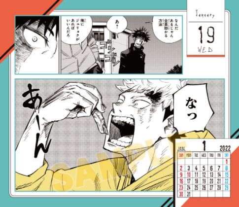 呪術廻戦 カレンダー 2022 発売日